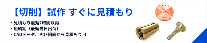 試作のお問い合わせはこちら